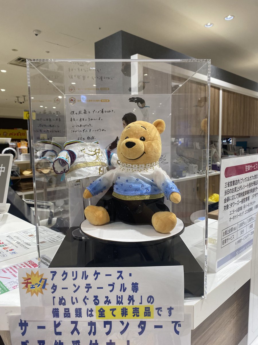 naghon_sanseido's tweet photo. 『羽生結弦とくまのプーさんメモリーブック』展示中のプーさんがお着替えしました🧸🍯
「バラード1番」の衣装に変更しています✨️
店頭にてぜひご覧下さい！
引き続き当店サービスカウンターにてご予約受付中です💁‍♀️ https://t.co/1FrzLS0eIm