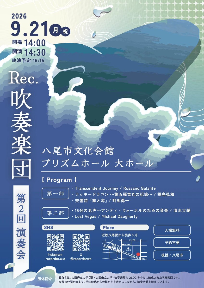 LEWO_GameMusic's tweet photo. 9月21日公演のRec.吹奏楽団様「第2回演奏会」に、#LEWO の20周年記念演奏会のチラシの挟み込みをさせていただきました🎺🌊
場所:八尾市文化会館プリズムホール 大ホール
時間:14:00開場 14:30開演
HP:https://t.co/EwTmrFOtvu
X:https://t.co/UbWWLdRjw7
ご盛会をお祈り申し上げます💐 https://t.co/gjAQwlJ5bv