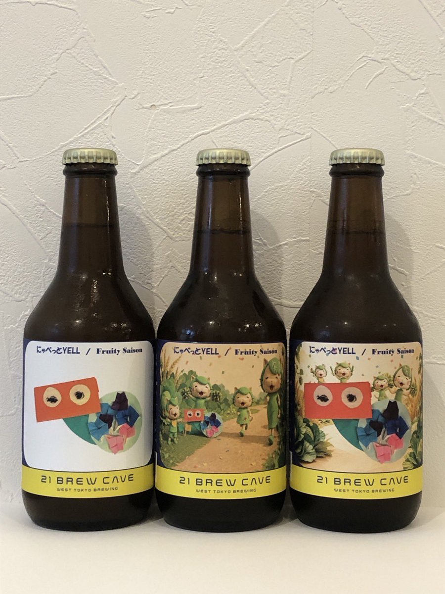 kyabettsusan's tweet photo. 🍻📣みなさまにお願いがありますにゃべー！📣🍻

東京クラフトFESTAで販売予定だった
21brewcaveさん × キャベッツさんの
コラボビール

🍺「にゃべっとYELL」🍺

東京クラフトFESTAが中止となり、会場で皆さまに飲んでいただくことができなくなってしまいましたにゃべ…😭

この日のために、瓶ビールを
3種類・各100本、合計300本
作っていただいていますにゃべ

そこで、ぜひ皆さまに「にゃべっとYELL」を飲んで応援していただけたら嬉しいですにゃべ🙇‍♀️✨

本日から21brewcaveさんのお店でご購入いただけます🍺
ぜひ営業時間内にお店へ足を運んで、お気に入りのキャベッツさんを連れて帰ってにゃべー！

https://t.co/h3kHgHVAAS

3種類並べると、とってもかわいいにゃべよ〜😻💕
(◍´꒳`◍) 🍻🍻🍻

みなさまのお力を貸していただけたら嬉しいですにゃべ。
「にゃべっとYELL」を、どうぞよろしくお願いしますにゃべー🙇✨

#キャベッツさん
#にゃべっとYELL
#21brewcave
#クラフトビール
#東京クラフトFESTA