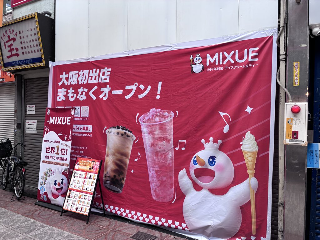 yumekanaerugoe's tweet photo. 天神橋筋商店街の5丁目付近に、
MIXUEがまもなくオープンするそうです😳

飲食チェーン店舗数世界一とのことです‼️✨

お値段もお手頃で嬉しいですねーーー🙌🙌

#MIXUE https://t.co/QTnPYaxwrT