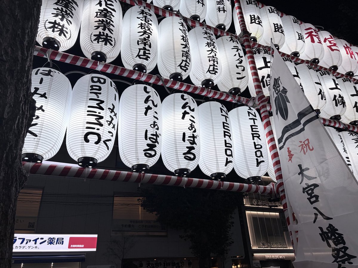 INTERbar_X's tweet photo. 9月21日、22日は大宮八幡宮のお祭りですね🏮
開店して念願の提灯を出すことができました!!
⁡
生憎の空模様ですが、お祭りに負けないぐらいの気合いでINTERbarも周年week頑張ります💪
⁡
 #方南町 #大宮八幡宮秋祭り  #INTERbar #周年  #ランチ https://t.co/2RP7KtcIla
