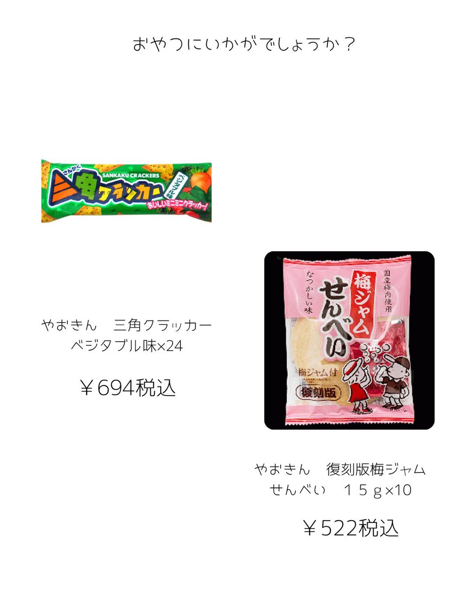 omatomemarket's tweet photo. 皆様こんにちは！
おまとめマーケットです。
シルバーウィークに入りました。
台風も近づいているとの事お気をつけ下さい。

＃やおきん
＃駄菓子
＃おまとめマーケット https://t.co/rG2yzChBkt