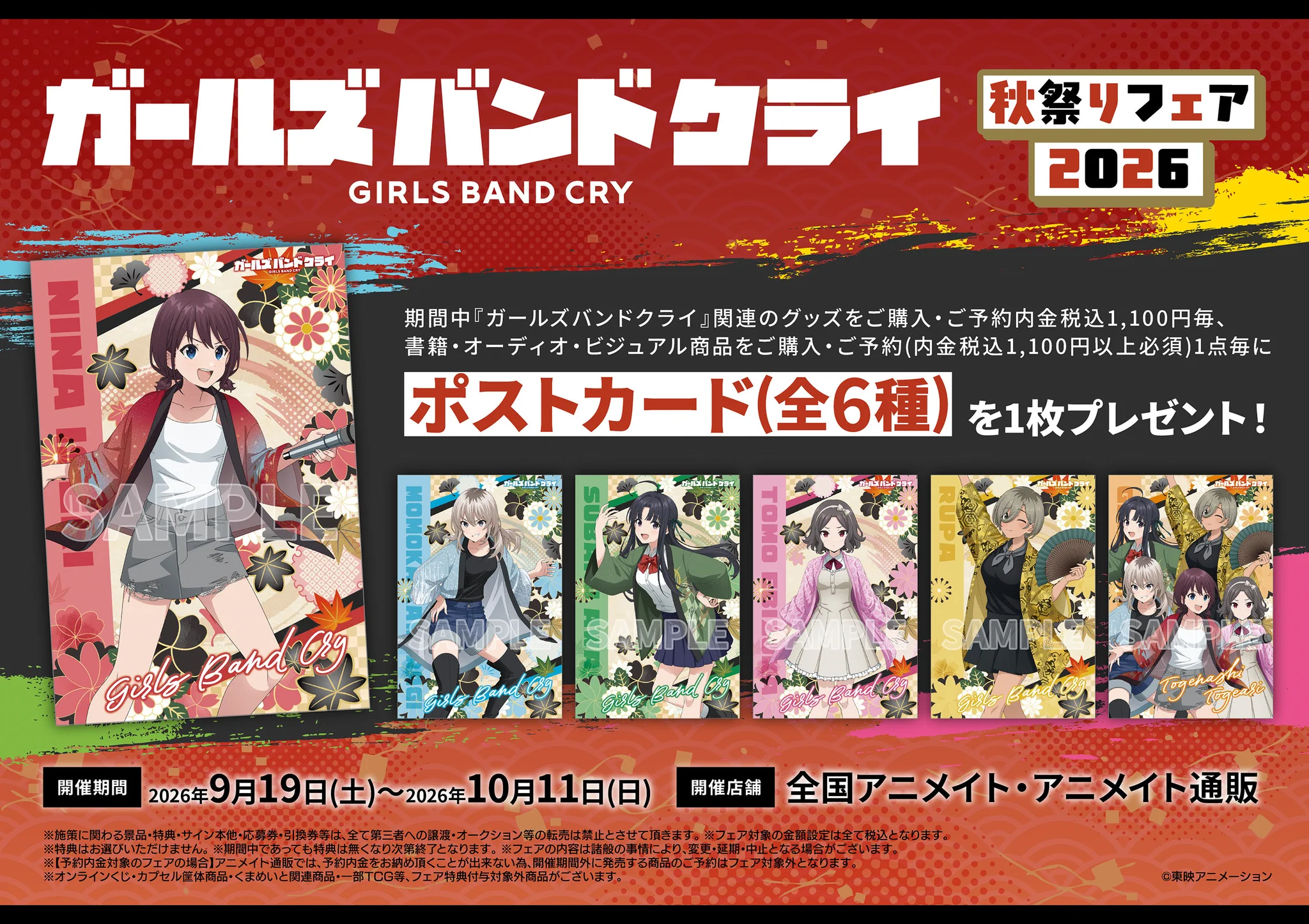 アニメイトモラージュ菖蒲 on X: 
