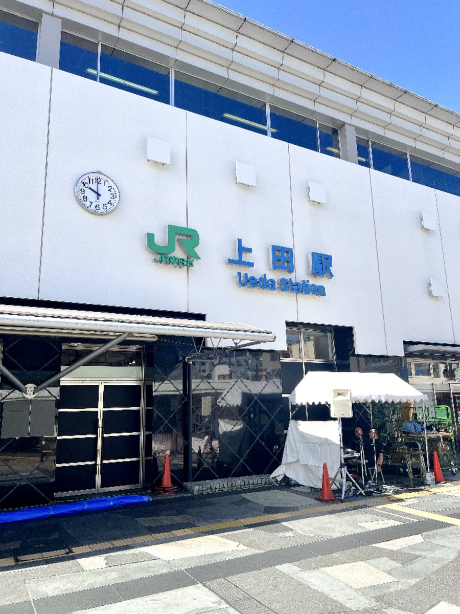 GeNsO_WWTF's tweet photo. 上田駅到着
快晴で良かった！
てるてる坊主の効果は絶大だね
棚田の未来を語る会2026参加します！
#岡崎酒造
#タナミラ2026
#棚田の未来を語る会2026 https://t.co/vSwcXSTFW4