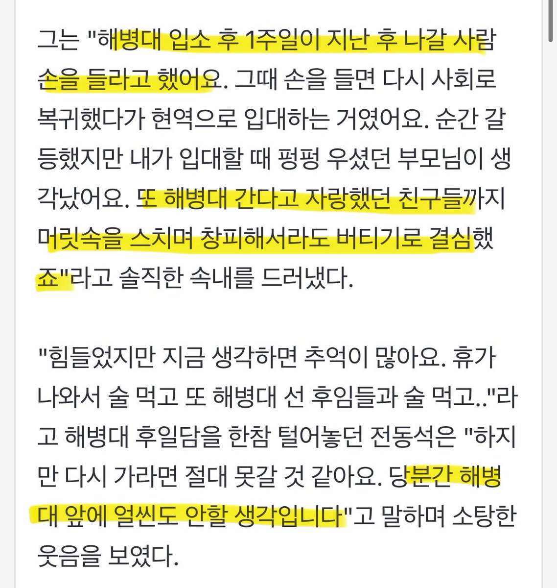 donge2ee's tweet photo. 근데 난 해병대 부심 전동석을 보면 해병대 입소 일주일 후 나갈 사람 손들라는 말에 손들려 했다가 본인 해병대 간다고 자랑한 친구들 생각에 포기한 전동댕 썰이 자꾸만 생각나서 피식거리게 됨 https://t.co/dEHUaMAFWs