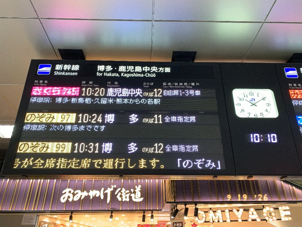 blackcrag1117's tweet photo. 「小倉駅から鹿児島ゆき新幹線が走る」

2026年明けなら「だから？」と言われるかも

2026年8月は
小倉駅から鹿児島ゆき新幹線の運行がなかった https://t.co/ykx1n5a2Vk