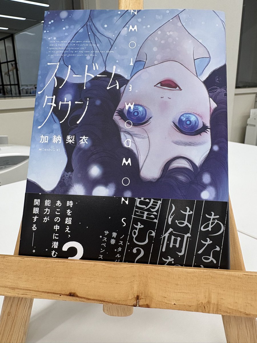 snow_dometown's tweet photo. 【今日も発売】
#加納梨衣 『#スノードームタウン 』最新3巻。
この漫画の舞台・富山県では今日から店頭に並ぶそうです。

富山県の皆さん、高岡市の皆さん、
ぜひ読んでくださいませ！

今回登場する主な高岡スポット
大仏飲食店街、高岡大仏、古城公園、御旅屋通り、
御旅屋セリオ、ホテルロンシャン https://t.co/Qm1JbLSSEC