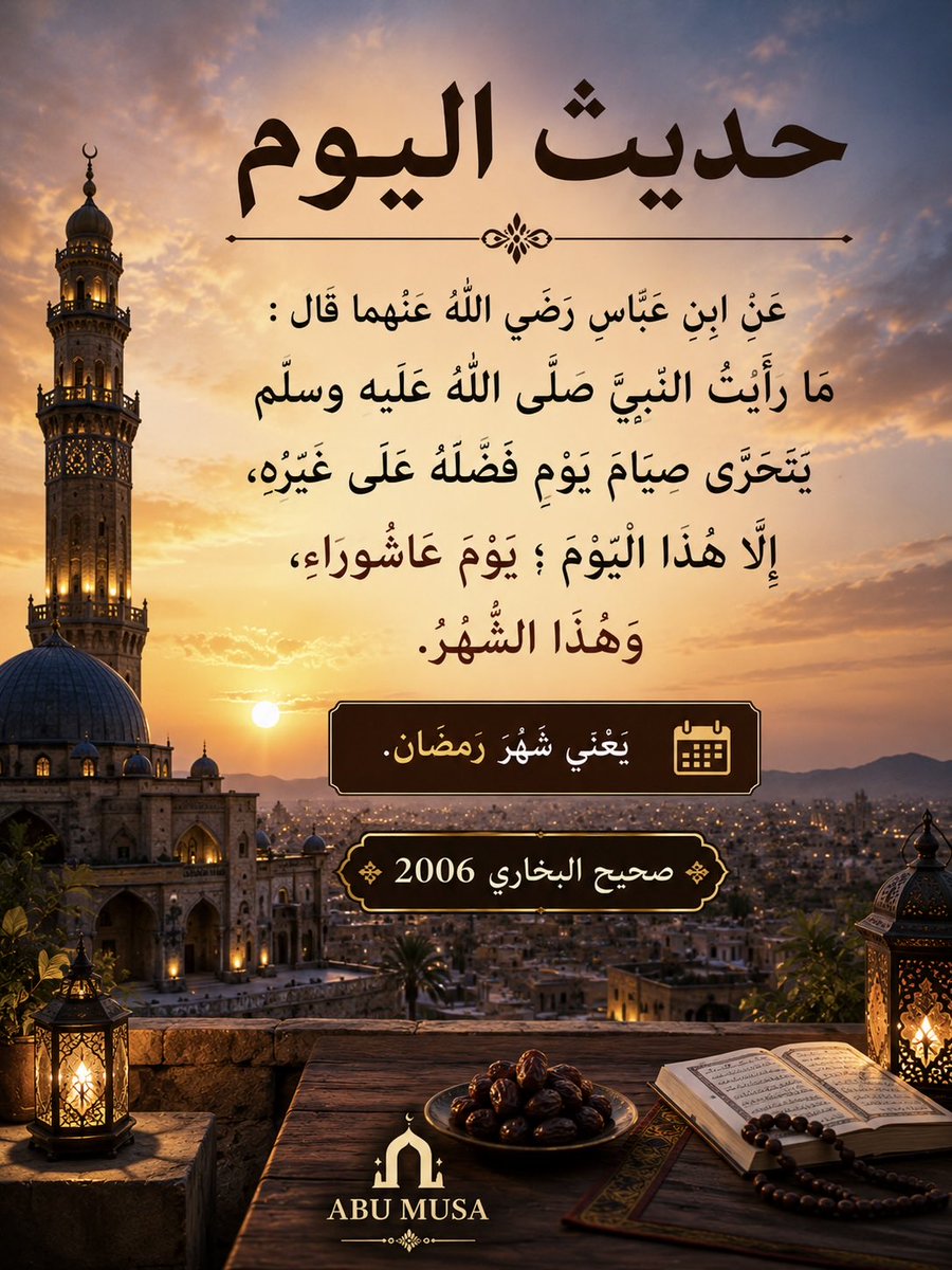 Hadith_ALyaum's tweet photo. #حديث_اليوم https://t.co/a7FuhHab3N