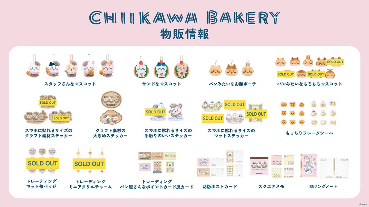 chiikawabakery's tweet photo. ／ 
9/19(土)10:00 の  
#ちいかわベーカリーグッズ在庫情報 🍞
＼ 
最新の在庫状況は店頭にてご確認ください 📢
皆様のご来店をお待ちしております📢 https://t.co/Gdib9m6fC8