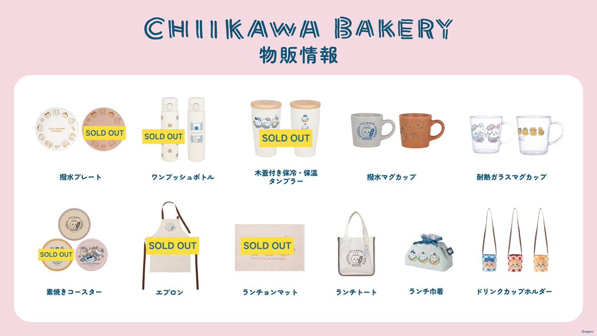 chiikawabakery's tweet photo. ／ 
9/19(土)10:00 の  
#ちいかわベーカリーグッズ在庫情報 🍞
＼ 
最新の在庫状況は店頭にてご確認ください 📢
皆様のご来店をお待ちしております📢 https://t.co/Gdib9m6fC8