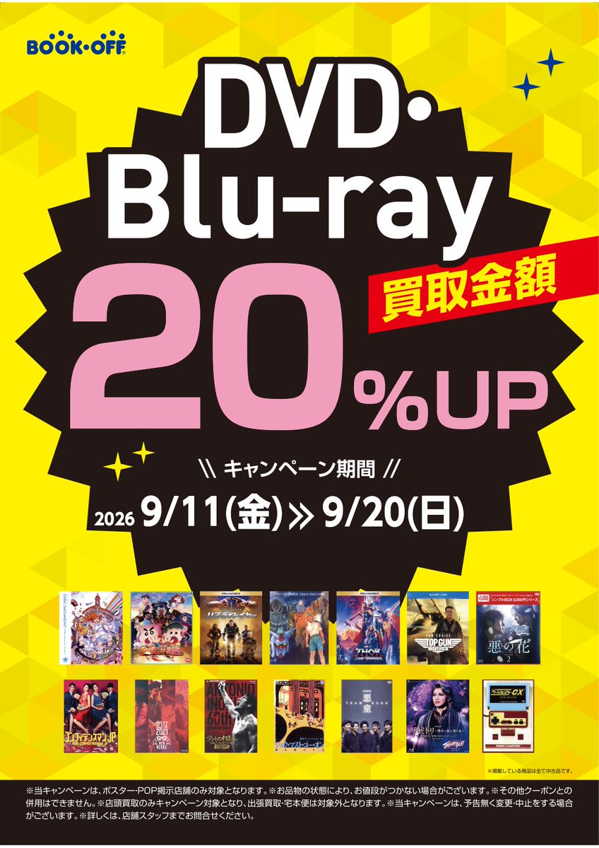 nishibookoff's tweet photo. #買取キャンペーン 開催中🎉🎉
【2026年9/20㈰まで】
🌈#フィギュア #プラモデル 🤖20%UP⤴️
🌈#ゲームソフトまとめ買取🎮金額UP⤴️
🌈#映像DVD #BluRayソフト 📀20%UP⤴️
詳しくは店頭まで
お値段が付けられない場合も有ります
キャンペーン対象になる条件もあります
是非ご来店ください
#平塚駅 https://t.co/K255JC2t8P
