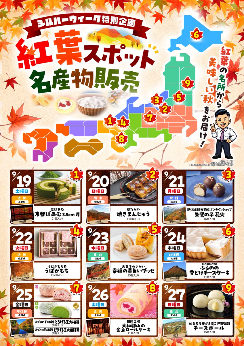 d_purple777's tweet photo. 明日9/23(水)  

✅シルバーウィークスケジュール
✅全国紅葉スポット名産物販売
✅サンキュー

朝9⃣時開店です💡

#ビックつばめ錦店
#シルバーウィーク https://t.co/yuFZqcSBFc