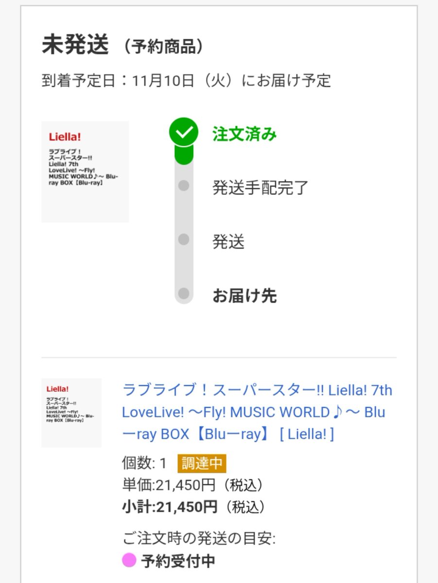 56eat's tweet photo. 11月に発売予定のLiella! 7thのBlu-ray、今頃やっと予約・・・笑
#Liella https://t.co/tg2bsDdFhw