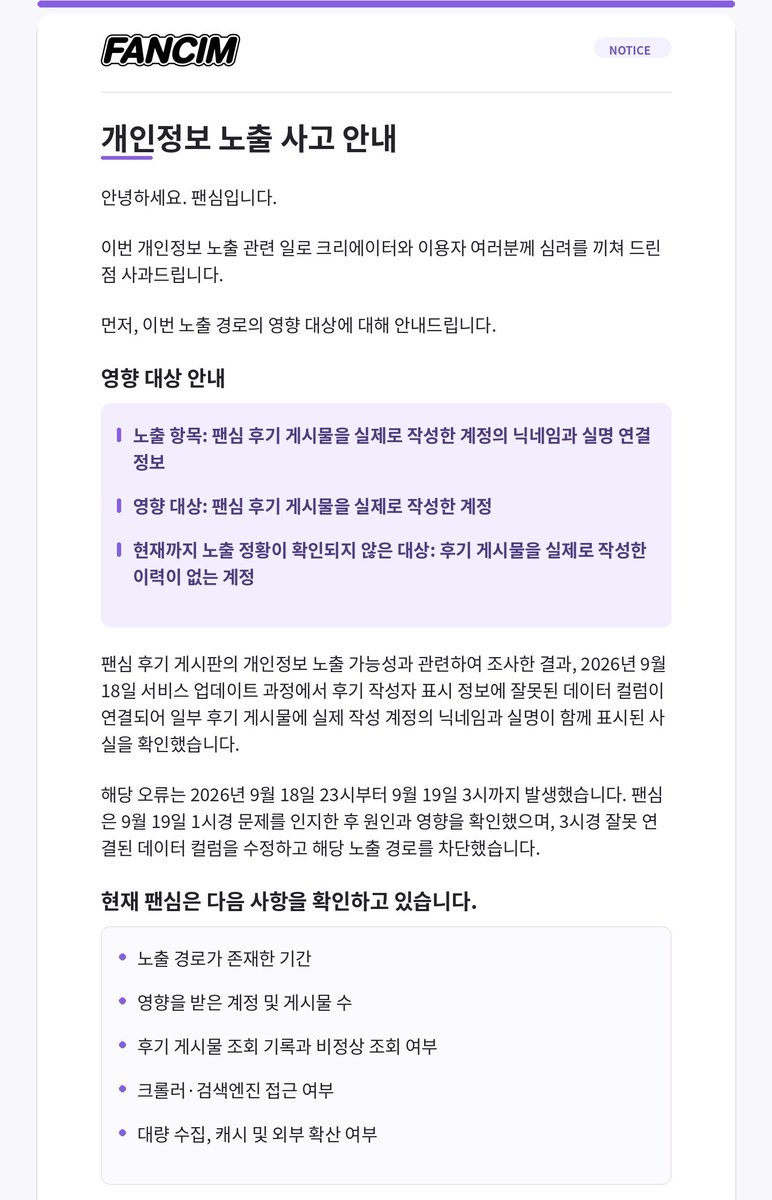 virtual_lab101's tweet photo. 🚨[ 팬심 개인정보 유출 소식 ] 🚨

팬들의 선물을 스트리머에게 대신 보내주는 
서비스 ‘팬심’이 개인정보 유출을 알렸습니다.

유출 내용은 팬심 후기 게시물을 작성한 계정의
닉네임과 실명의 연결 정보라고 합니다.

팬심에서 후기를 작성해보신 분들은
확인해보셔야할 것 같습니다.

실명 노출 또는 외부 유포로 인해 사칭, 괴롭힘
협박,신상추적등의 피해를 겪고 계신경우
필요한 지원 및 구제 절차를 안내해준다고 합니다.

더 자세한 내용은 이미지 확인 바랍니다.

🔗원본 글 (팝업): https://t.co/IJae9VKwop