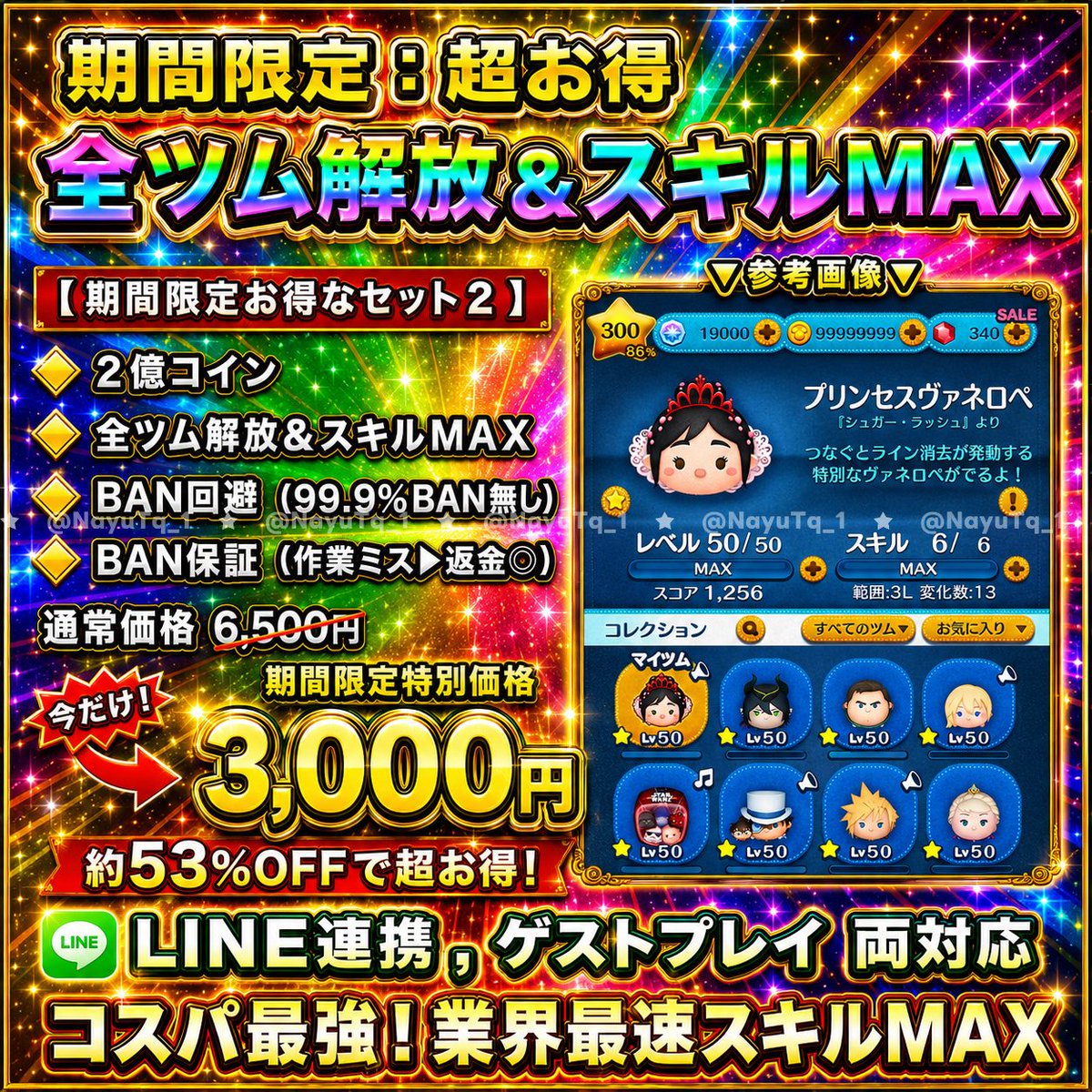 art60906090's tweet photo. 受付中の代行サービスをご案内します🌟
⋆
【超人気】全排出ツムスキルMAX🔥
実績20,000件↑｜BAN報告無し🌟
⋆
ご依頼は那由多ちゃんのdmまで▼
『https://t.co/FwQtgARNFl』
⋆
#ツムツム代行 ツムツム ツムツム代行
ぷにぷに ブロスタ ポケモンGO イーフト https://t.co/MntfP52qTk