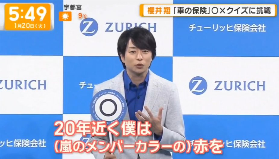 hps_mlimm's tweet photo. 嵐の櫻井翔くん

チューリッヒ
「20年近く僕は赤を常に身に纏ってきたので」

リクナビ
「私も25年近くメンバーカラーは赤で過ごしてきました」

BAKUNE
「20年以上にわたって自分のメンバーカラーっていうのが赤だったので」

プーさんタイム
「私ももう20年以上愛着のあるこの色でいかせて頂きます」 https://t.co/D1OTz5MySs