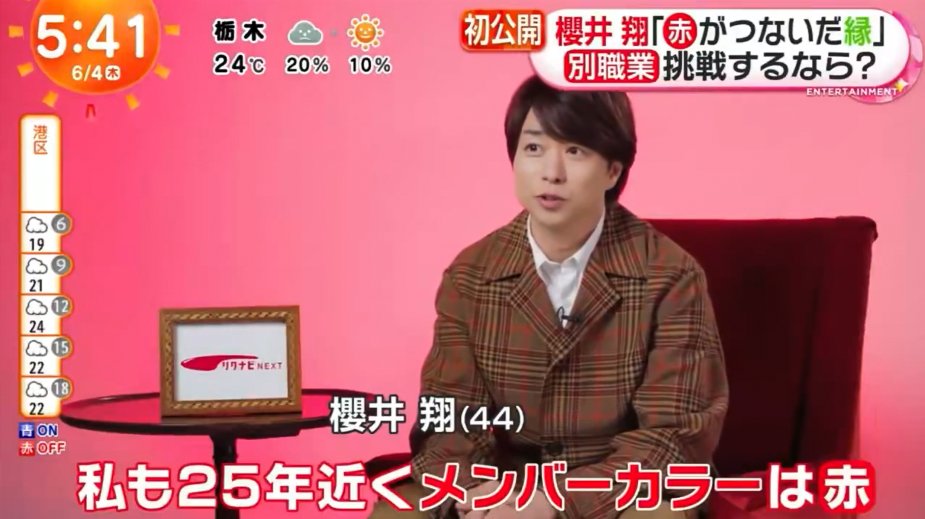 hps_mlimm's tweet photo. 嵐の櫻井翔くん

チューリッヒ
「20年近く僕は赤を常に身に纏ってきたので」

リクナビ
「私も25年近くメンバーカラーは赤で過ごしてきました」

BAKUNE
「20年以上にわたって自分のメンバーカラーっていうのが赤だったので」

プーさんタイム
「私ももう20年以上愛着のあるこの色でいかせて頂きます」 https://t.co/D1OTz5MySs