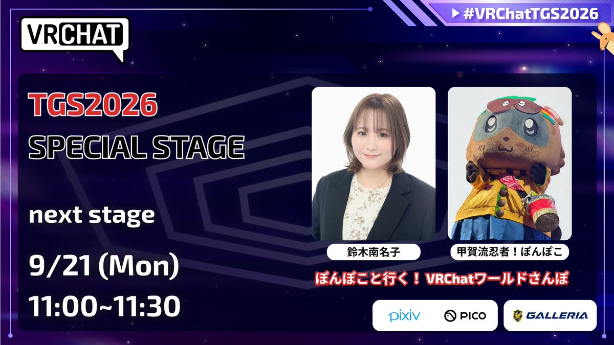 VRChat_JP's tweet photo. 🎁 フォロー＆リポストキャンペーン 🎁

東京ゲームショウ2026出展を記念して、甲賀流忍者！ぽんぽこ（@ponpokoka）さんのサイン入りTGS Tシャツを抽選で3名様にプレゼント！

▼応募方法
1️⃣ @VRChat_JP をフォロー
2️⃣ この投稿をリポスト

▼応募期間
9/21(月・祝) 23:59まで

▼当選発表
当選者の方へXのDMでご連絡します

21日（月）11：00より、VRChatブースにてぽんぽこと行く！VRChatワールドさんぽも開催！
📍幕張メッセ ホール8・08-N08

#VRChatTGS2026 #VRChat
