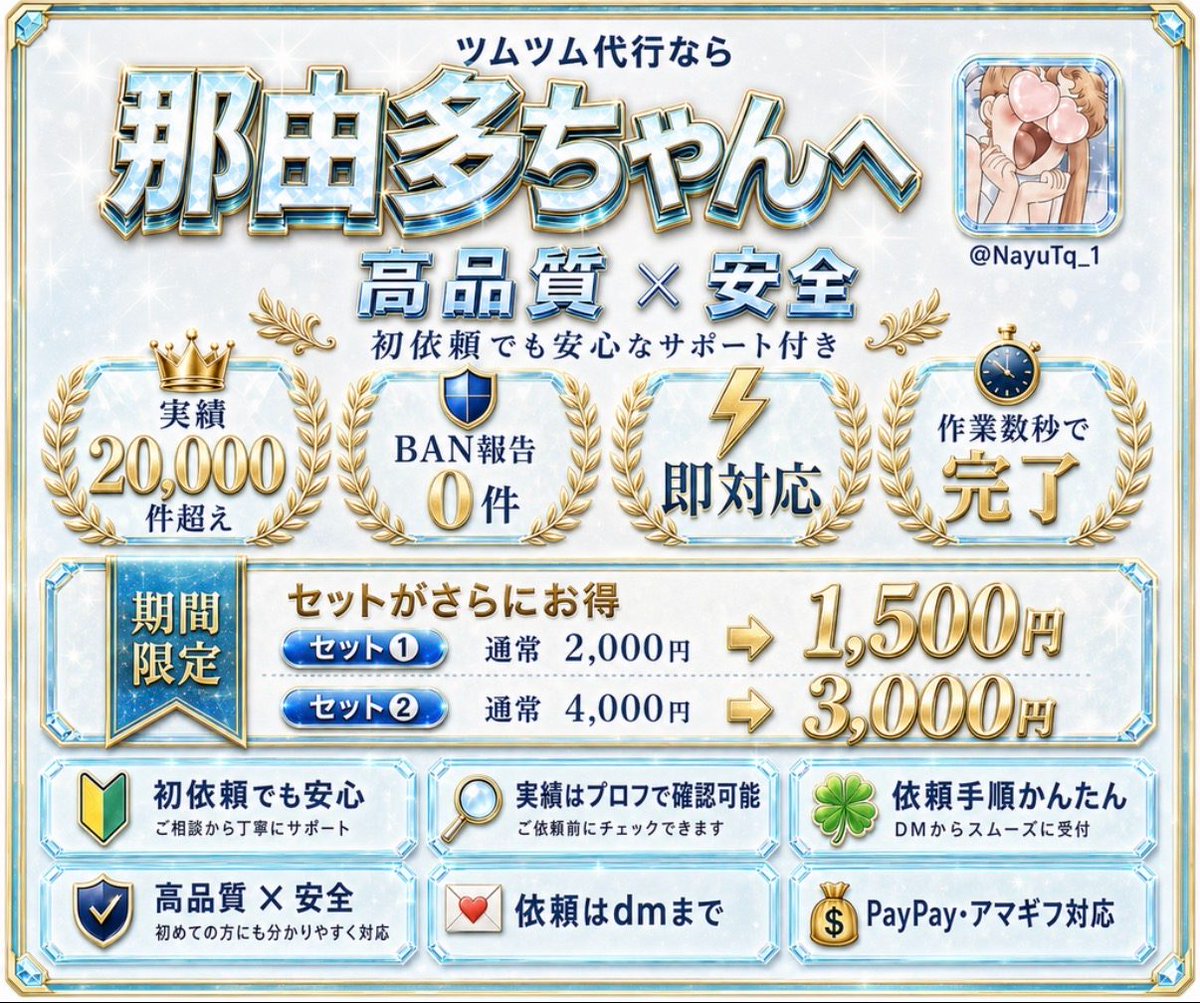 art60906090's tweet photo. 本日も代行依頼を受付しています✨
⋆
全ユーザー完全対応⭕️
実績多数｜高評価 4.9🌟
⋆
ご依頼は那由多ちゃんのdmまで
▶『https://t.co/lszZ6Jvhew』
⋆
#ツムツム代行 ツムツム ツムツム代行
ぷにぷに ブロスタ ポケモンGO イーフト https://t.co/aOCllulbKC