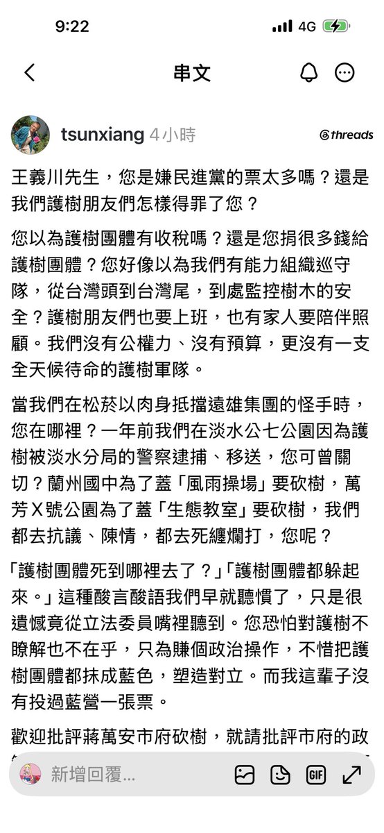 Janina02573746's tweet photo. 王義川功德無量🙏
讓手腳麻痺的護樹團體像吃了循利寧一樣，馬上生龍活虎似的活過來。

台北市的樹木被砍了幾千顆，他們完全無動於衷，跟日本壓縮機一樣安靜。
結果王義川昨天出來嗆護樹團體，他們馬上迴光返照出來罵王義川，不是駡砍樹魔王蔣萬安 https://t.co/slZvxim723