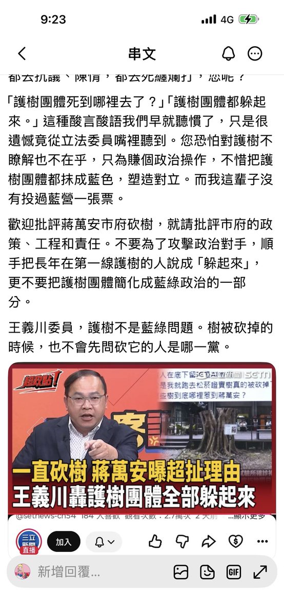 Janina02573746's tweet photo. 王義川功德無量🙏
讓手腳麻痺的護樹團體像吃了循利寧一樣，馬上生龍活虎似的活過來。

台北市的樹木被砍了幾千顆，他們完全無動於衷，跟日本壓縮機一樣安靜。
結果王義川昨天出來嗆護樹團體，他們馬上迴光返照出來罵王義川，不是駡砍樹魔王蔣萬安 https://t.co/slZvxim723