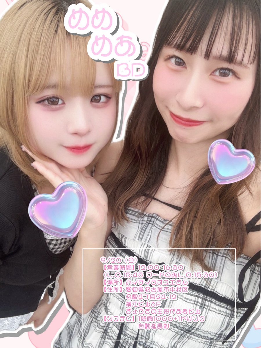 cherrymaid_'s tweet photo. 🍒次回のちぇりめい🍒

9/20（日）12:00〜16:30
（L.O.15:45、フードのみL.O.15:30）

めめめあBDです！
当日は2人はピンクと水色のバニー、お手伝いメンバーはめろい女をイメージした私服でお給仕します🐇🩵🩷
みなさまのご帰宅をお待ちしております🎮💫 https://t.co/N3mvFoj3qy