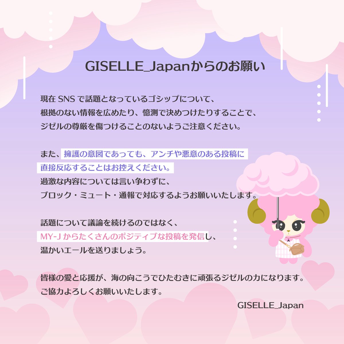 GISELLE_Japan's tweet photo. GISELLE_Japanからのお願い

✦・・┈┈┈・・✦・・┈┈┈・・✦

MY-Jからたくさんのポジティブな投稿を発信し、温かいエールを送りましょう！

지금은 흐린 하늘
하지만 지상은 당신을 향한 사랑으로 가득 차 있어요⸌̟͂̋⸍̑⸜̑⸝͂ https://t.co/6r8QU7obVo