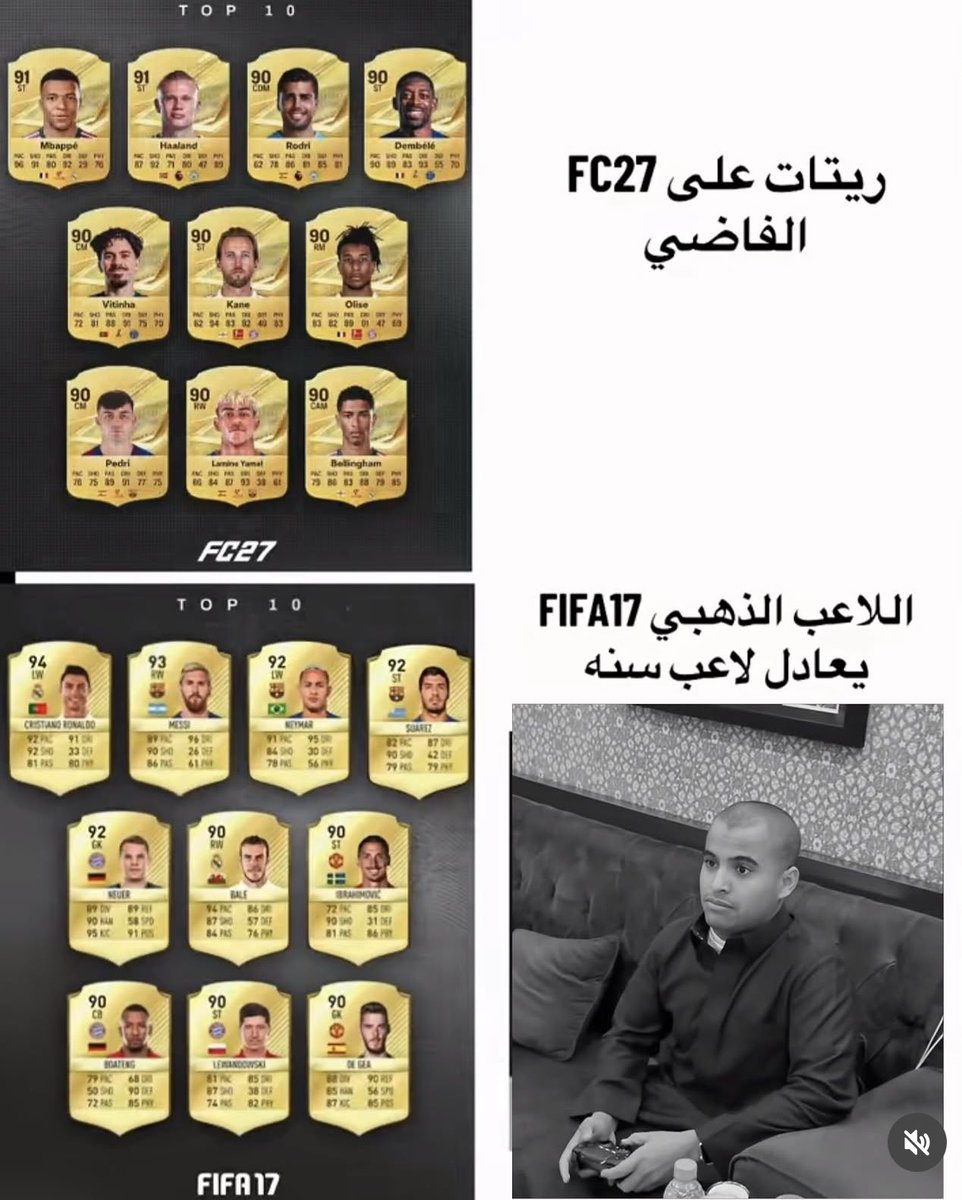 7SNKA9's tweet photo. 🚨 10 سنوات فرق بين FIFA 17 وFC 27… شوفوا كيف تغيّرت اللعبة!

في FIFA 17 كان الكرت الذهبي حلم كل لاعب 🥹🔥
تفرح إذا طلع لك لاعب 84 وتجلس تبني فريقك عليه!

الحين؟
كل شوي حدث… كل شوي تطوير… كل شوي بطاقات أقوى! 💀

من يتفق إن هيبة الكرت الذهبي زمان كانت غير؟ 👀🔥
#FC27 https://t.co/iP138w4yhF