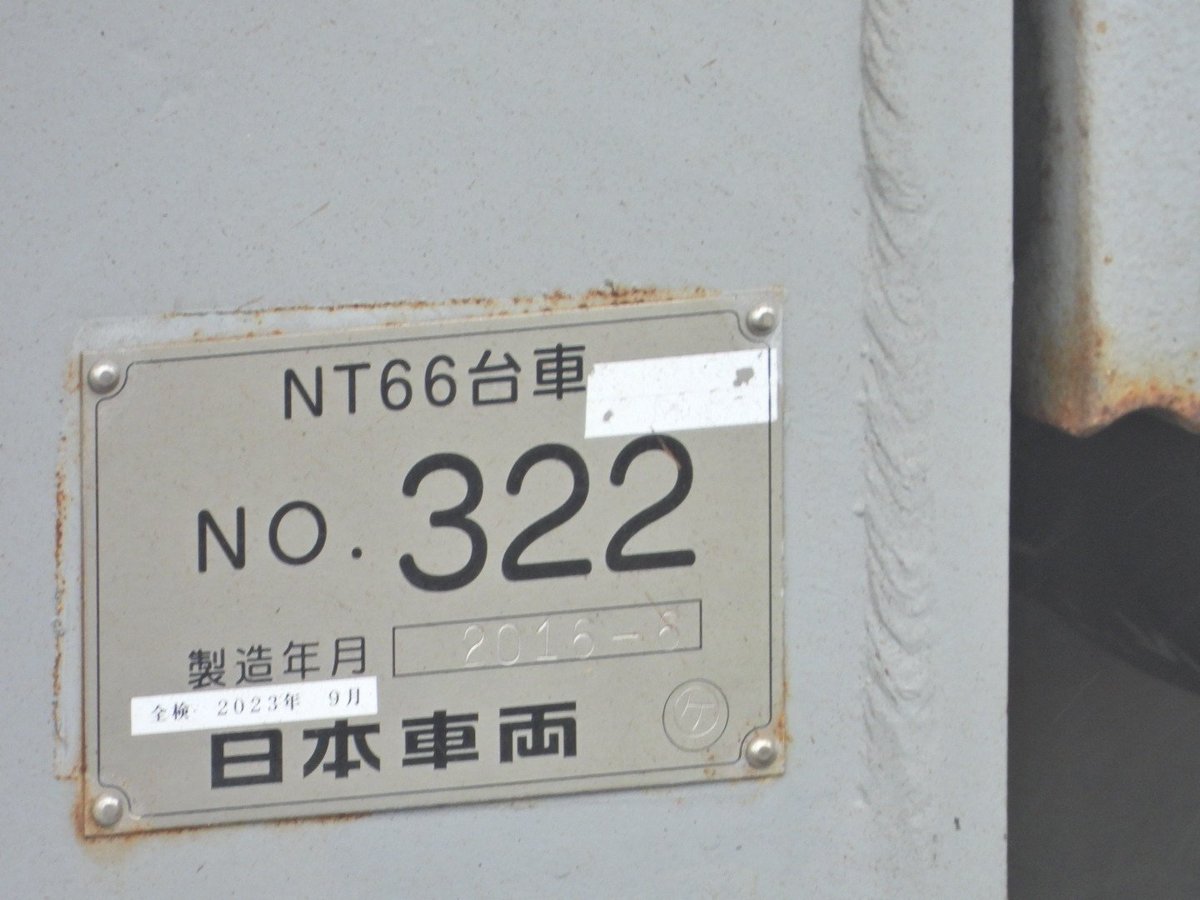 tamk4520's tweet photo. 都営大江戸線 12-600形 甲種輸送
12-974 NT66台車 NO.322
製造年月 2016年6月 日本車両製造
全検 2023年9月
元々はコキ50000
TR223F → TR223G台車
製造番号 931683 製造年月 平成5年6月
川崎重工業 KK 小倉 刻印有
#甲種輸送 #台車 #大江戸線 #都営 #銘板 #NT66 #コキ50000 #電車 #鉄道 https://t.co/U3uoGVZ0qp