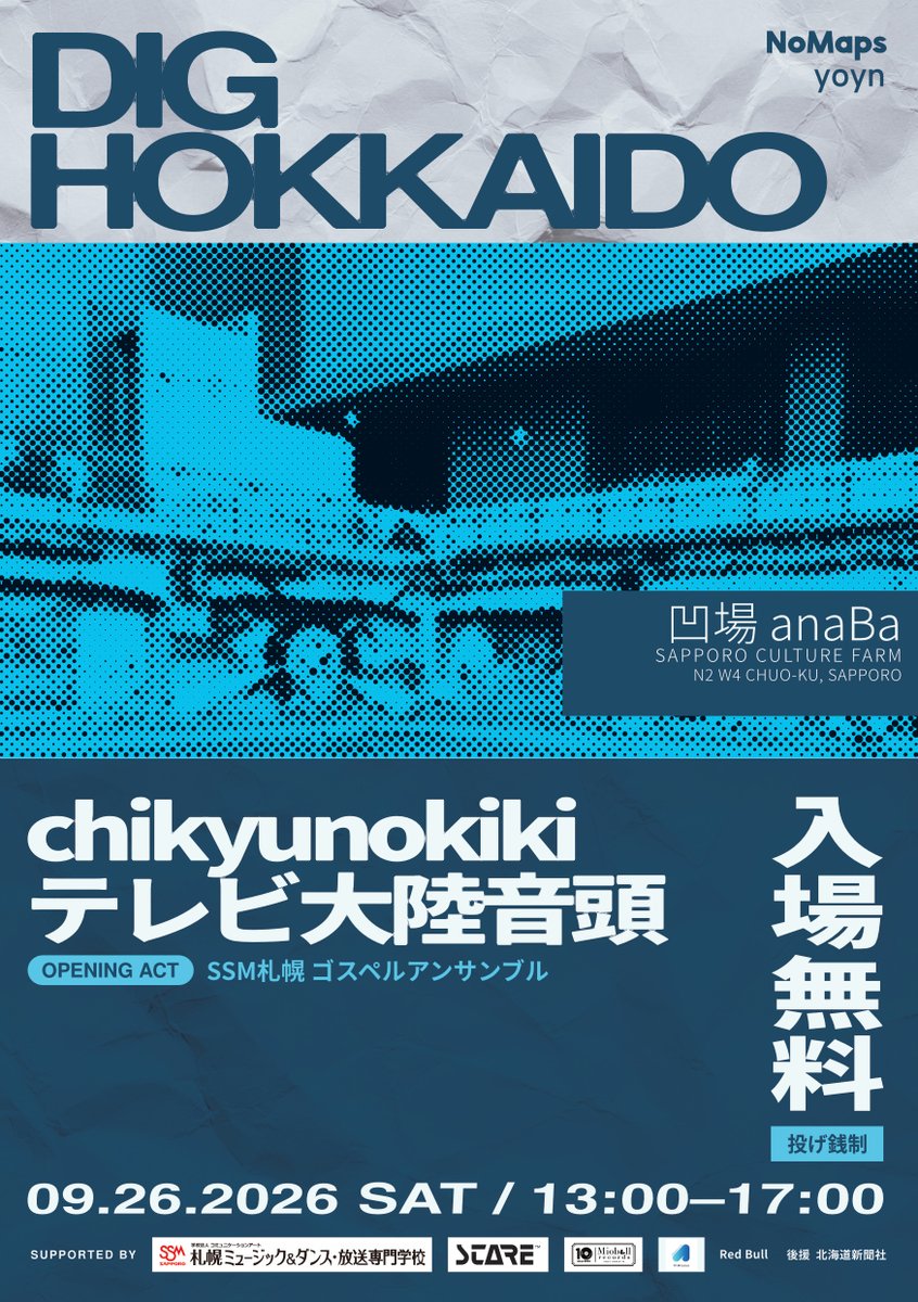 yoynapp's tweet photo. 9/26(土) 札幌駅前の凹場 anaBa で、北海道のアーティストによる入場無料の音楽フェス「DIG HOKKAIDO」を開催します！

出演
・テレビ大陸音頭 @tairiku_ondo_TV
・chikyunokiki @chikyunokiki_
・SSM札幌 ゴスペルアンサンブル（オープニングアクト） @sbassm

yoyn はこれまで、音楽を聴き流して終わりにせず、一枚一枚の作品と向き合って言葉にする場所をつくってきました。今回はその音楽を、北海道のアーティストの生演奏で、札幌の街なかに届けます！ライブハウスに行ったことがない人も、通りがかりにふらっと立ち寄ってください。

日時：9/26(土) 13:00〜17:00
会場：SAPPORO CULTURE FARM 凹場 anaBa（札幌駅から徒歩6分）
入場無料・予約不要

このプロジェクトはNoMaps2026 STUDENTS プログラムとして、学生で運営しています！

@no_maps #NoMaps