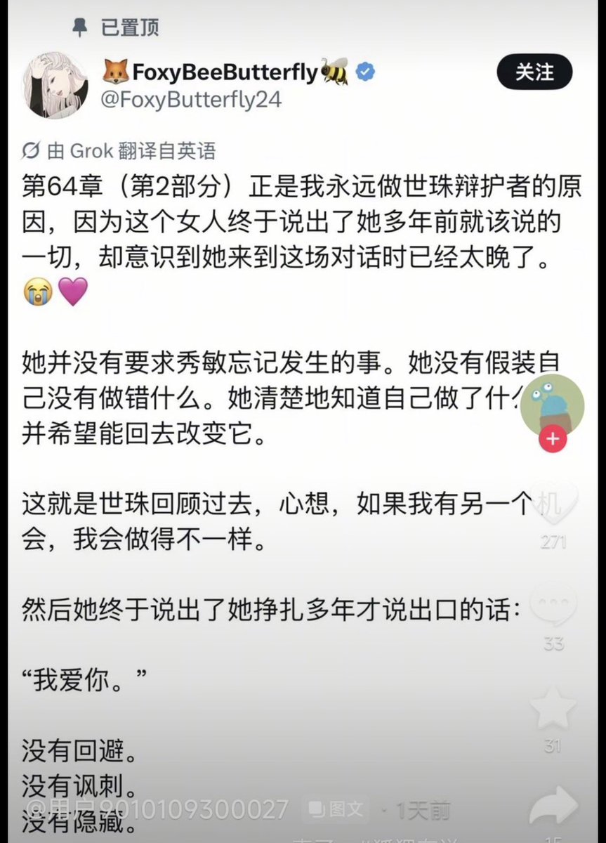FoxyLuvQueenBee's tweet photo. Seeing someone share my Seju-apologist post and even take the time to translate it into Chinese honestly makes me so happy🥹🩷

As someone who loves Seju deeply, one of the things I hope for is simply to help readers see her from perspectives beyond the surface to understand the feelings, wounds, and complexities behind her actions.

Whoever you are, thank you for your effort in translating and sharing my words. It genuinely means a lot to me. 

Our queen Baek Seju may be deeply flawed, but she deserves to be understood with a little more openness and compassion too. 🩷👑

Unapologetically,
Seju Apologist 🦊

#BaekSeju #Seju #Sumin #WDTFS #WhatDoesTheFoxSay #SejuApologist #manhwa #manga #webtoon #WLW