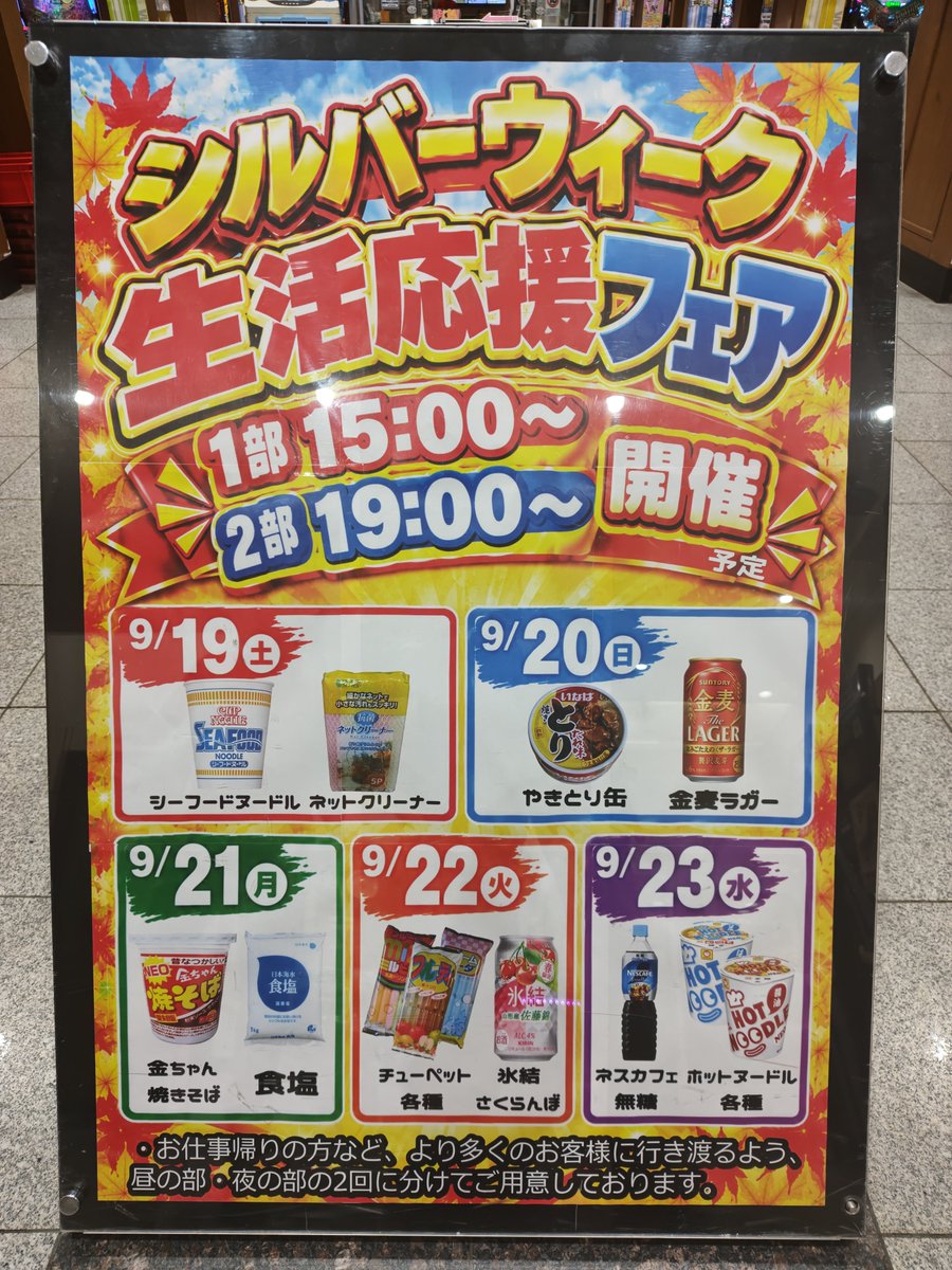 worldkomaki's tweet photo. おはようございます✨
９月１９日（土）
週末、お休み、シルバーウィーク
🥰生活応援フェア😍
😊コストコフェア😄
お買い求め下さいませ‼️

何やら美人の来店も💕
#しゃんぷー ＠shampoo0725 さん
１４時〜みたい✨️乞うご期待✨️

ジャグラーガチャ入ったよ♥
パチンコホール限定販売
GETしよう👍 https://t.co/We1jUH0OzM