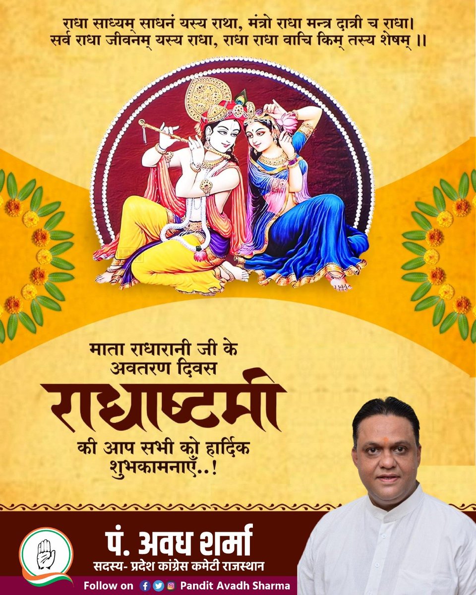 PtAvadhSharma's tweet photo. राधा जी के प्राकट्य दिवस "श्री राधा अष्टमी" की आप सभी को हार्दिक शुभकामनाएं।

#राधाष्टमी #radhashtami #jaishrikrishna https://t.co/9KfIPrdF6S