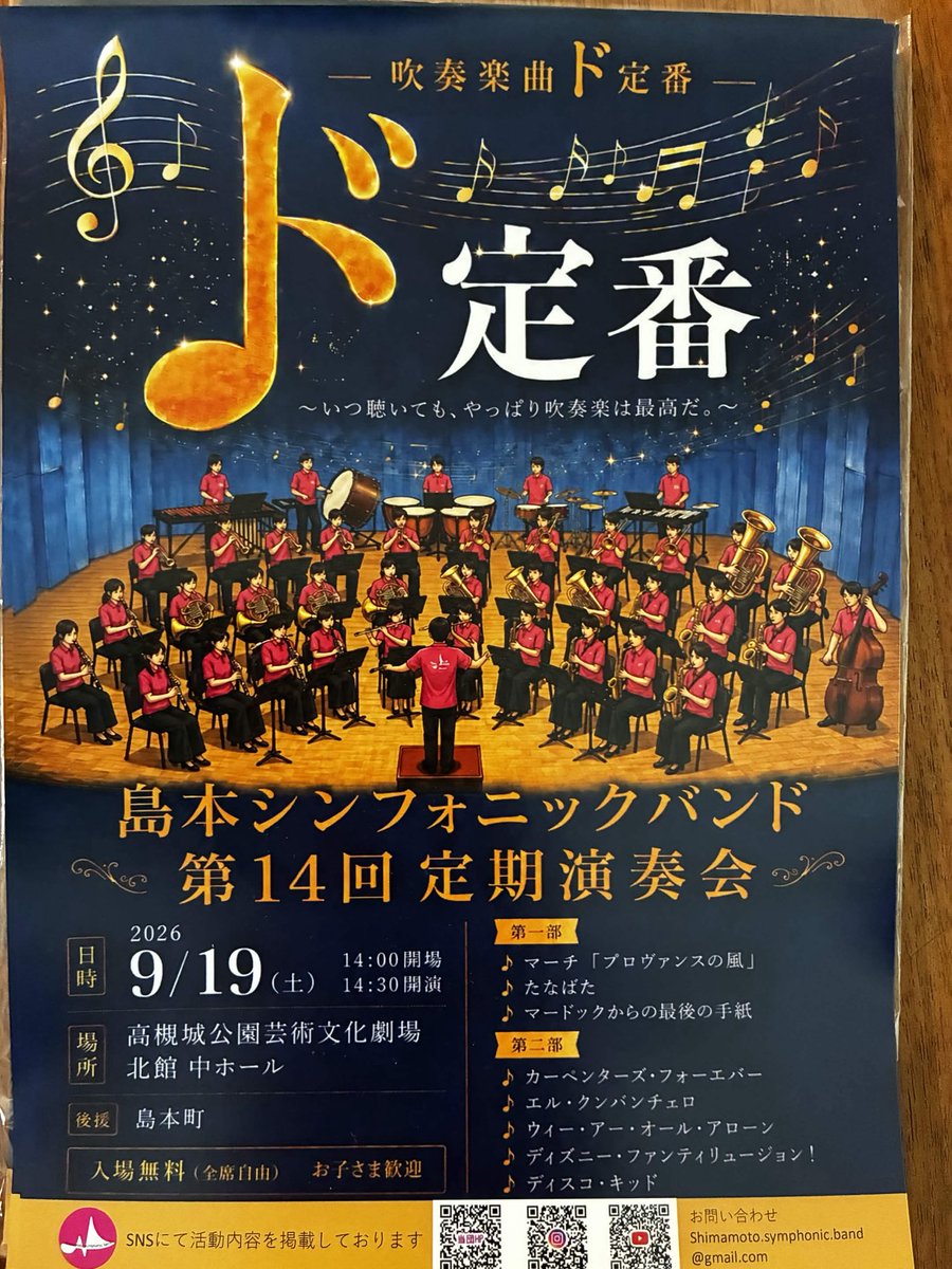 LEWO_GameMusic's tweet photo. 本日公演の、島本シンフォニックバンド様( @bandshimamoto )の、第14回定期演奏会に、#LEWO 20周年記念演奏会のチラシを挟み込みさせていただきました🎶
場所:高槻城公園芸術文化劇場 北館 中ホール
時間:14:00開場/14:30開演
https://t.co/7OrUIusZes
演奏会のご盛会をお祈り申し上げます💌 https://t.co/ghfjpYtOLA