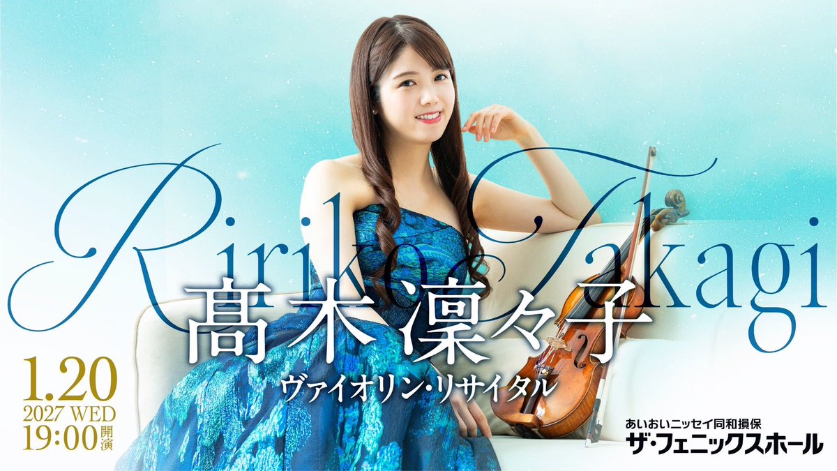 ririkotakagi's tweet photo. 2027年1月20日（水）19時開演、大阪のザ・フェニックスホールにて、リサイタルを開催します！

今回のプログラムは、クライスラーの愛の悲しみやウィーン奇想曲、モーツァルトやグリーグ、シュニトケのヴァイオリンソナタ、ショーソンの詩曲などを演奏します。

ピアニストは鈴木慎崇さんです。本日の12時からチケット先行発売開始になります！

大阪でのリサイタル、ぜひ聴きにいらしてください！会場でお待ちしています🎻✨

https://t.co/d3HaDq6Rv5

https://t.co/xI9cVEaELY
