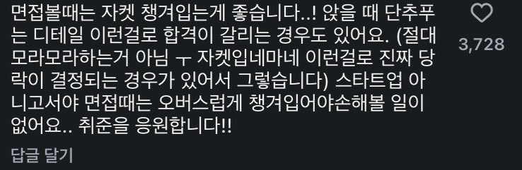pulfresh's tweet photo. 요즘 취준 정보 많이 찾아보는데... 
앉을 때 단추 푸는 디테일로 합불을 가르는 회사가 있어? 내가 현실을 잘 모르는 걸까 ㅠ? 그런게 진짜 중요한가? 잘 모르겟업 ^% https://t.co/aYqWYWbVlL