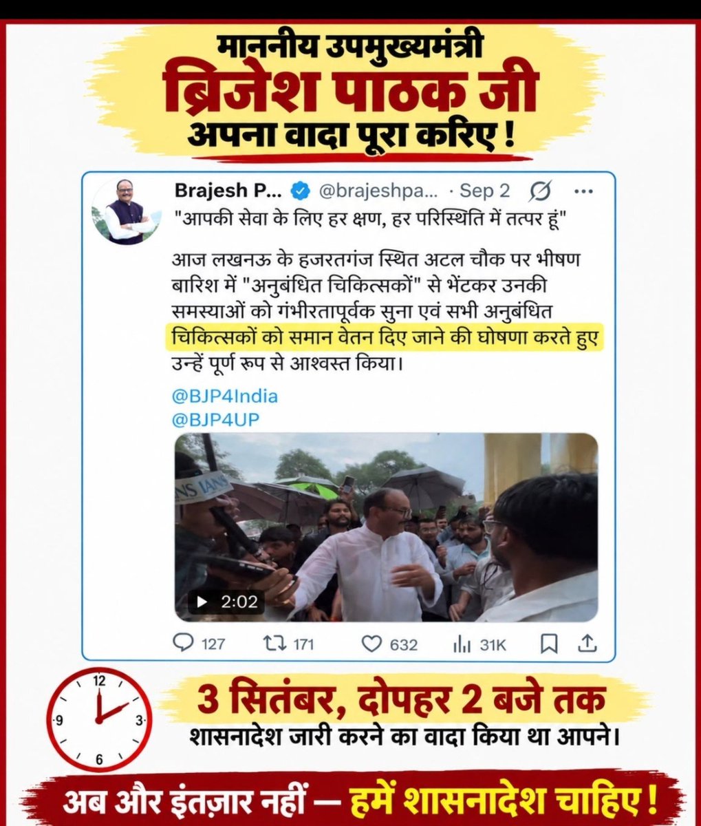 Ankur_mishra32's tweet photo. उत्तर प्रदेश में भाजपा सरकार सरकार के पास करोड़ो के जलाने के लिए दिए हैं, पर 8 करोड़ नहीं है!

Bonded MBBS डॉक्टरों को 3 सफ्ताह पहले 
बृजेश पाठक जी ने समान वेतन करने का आश्वासन दिया था,

मीडिया से लेकर सोशल मीडिया तक इस आश्वासन को दिखाकर मामले को शांत कर दिया, कह रहे थे 2 दिनों में गवर्नमेंट ऑर्डर मिल जाएगा, पर अभी तक कुछ नहीं पता चला।