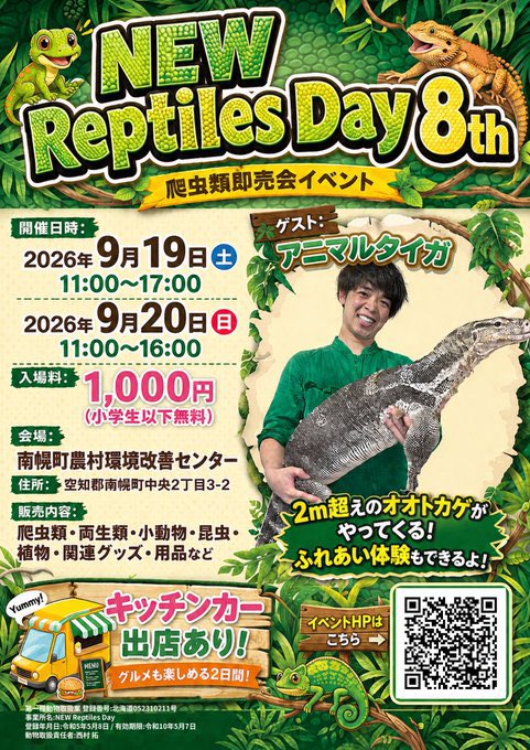 LINX_Sapporo's tweet photo. 9/19〜20（土日）
南幌町爬虫類イベント🦎

設置完了しました✅
レオパ・ニシアフ・フクロモモンガ・AmoLaboさん飼育用品‼️

イベント大特価‼️

お待ちしております😊
#NewReptilesDay #爬虫類ショップLINX https://t.co/cSHEzqqROr