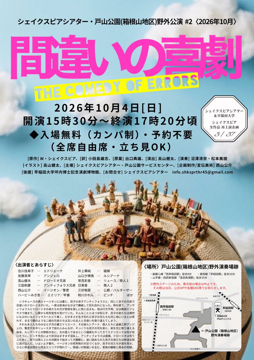 shkspr_thr's tweet photo. 【公演案内】
シェイクスピアシアター・早稲田大学小劇場
���らま館公演 #3「マクベス」

◆日時：2026年11月26日(木)～30日(月)
　　　　(昼)14時、(夜)19時

◆場所：早稲田小劇場どらま館にて

◆入場料：一般前売4,500円、U25割3,500円

「間違いの喜劇」(10/4)に続いて、「マクベス」の上演です！ https://t.co/IUXO606RYz