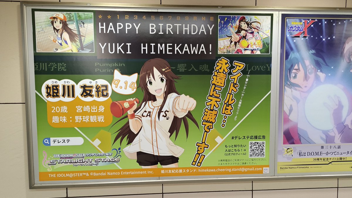 fujiyossi_765's tweet photo. 後楽園駅に掲載されている姫川友紀の応援広告を見てきました！改めてお誕生日おめでとう！
#姫川友紀 #デレステ応援広告 https://t.co/Iee8bRkdUJ