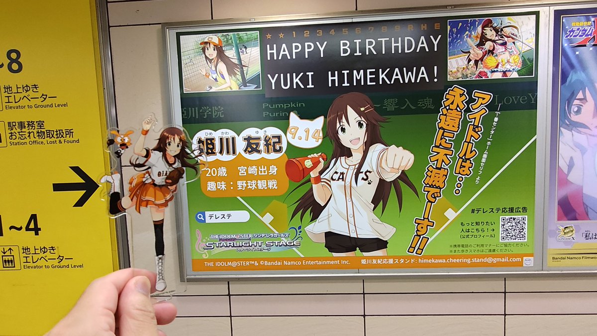 fujiyossi_765's tweet photo. 後楽園駅に掲載されている姫川友紀の応援広告を見てきました！改めてお誕生日おめでとう！
#姫川友紀 #デレステ応援広告 https://t.co/Iee8bRkdUJ