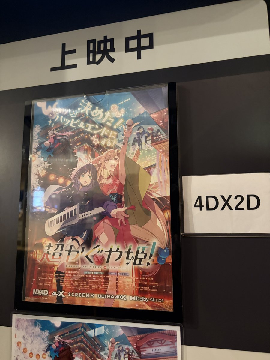 mesotabi's tweet photo. 超かぐや4DX、ペッ！のシーンでピチャッ！で「かぐや汁ありがとうございます！！！！！！」って感じだったんだけど、一緒に行った友人が「あのシーンだけで6,000円くらいの価値がある」とか言ってたから超かぐや4DXは見るたびに3,000円程儲かる計算になる。…あ！！時間だ！精神病院に戻ります！！！ https://t.co/4yl5XRipdm