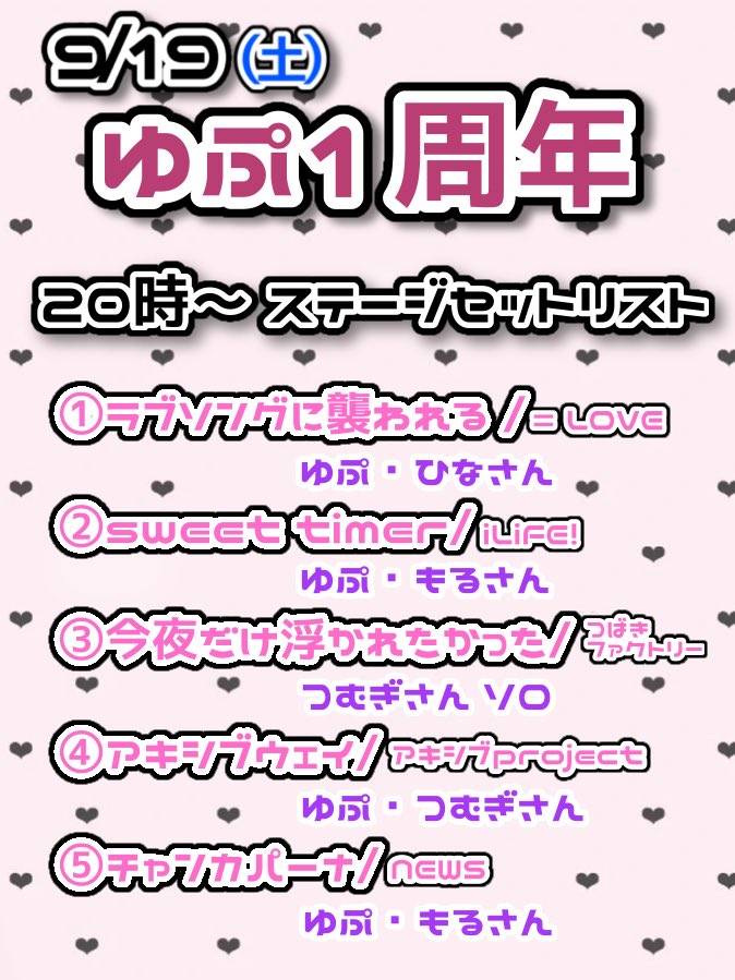 yupu_necomimi's tweet photo. おはようございます❕
本日 ❤︎ ゆぷ1周年 ❤︎ イベントです❣️

🕓16時～クイズ大会
                            ぼっこで衣装チェンジ
🕗20時～ステージ

⬆️お見逃しなく‼️

1年間で出逢えたたくさんのご主人様・お嬢様にお会いできますように😭雨かも？なのでお足元お気をつけてお越しください🥲 https://t.co/KqRLvXkfey