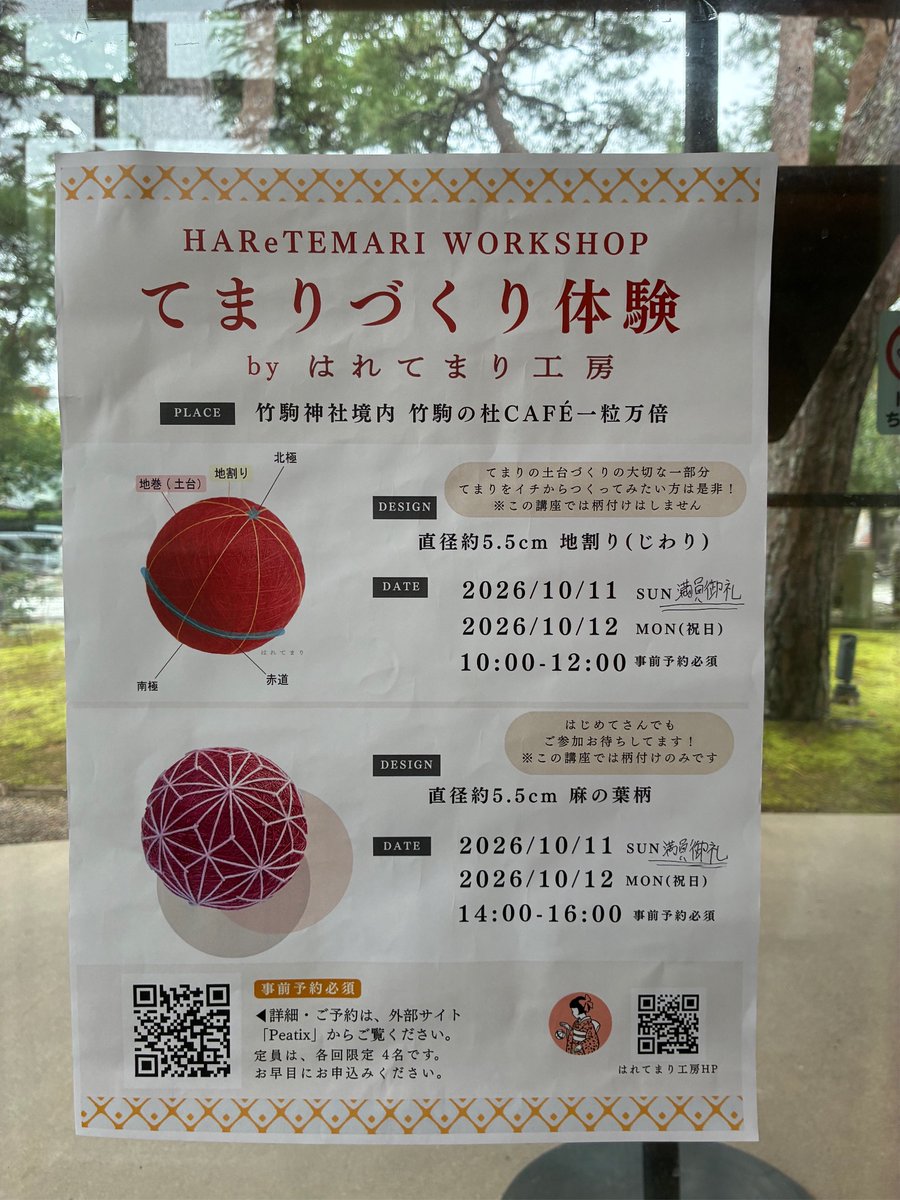 takekomacafe's tweet photo. 🌸 てまりづくり体験のお知らせ 🌸
一粒万倍cafeで「てまりをイチからつくってみたい！」
そんな方は、ぜひこの機会にご参加ください♪
10月11日（土）
満員御礼✨
10月12日（日）
① 10:00〜12:00
② 14:00〜16:00
※残りわずかです！
⚠️ 事前予約必須
皆さまのご参加をお待ちしております https://t.co/d5hTkaeHOD