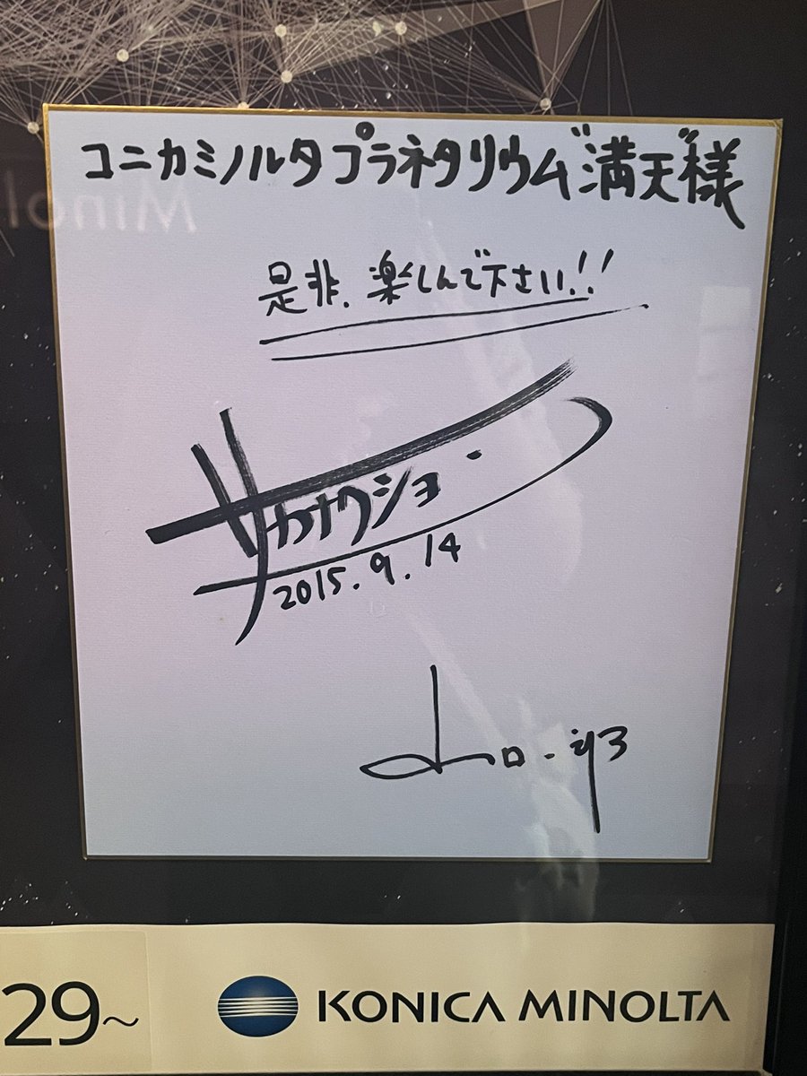 CooMaru41's tweet photo. つまり私が見たのは2015年てこと…？え？？
 #サカナクション  #グッドナイトプラネタリウム https://t.co/HnHA77GMQH