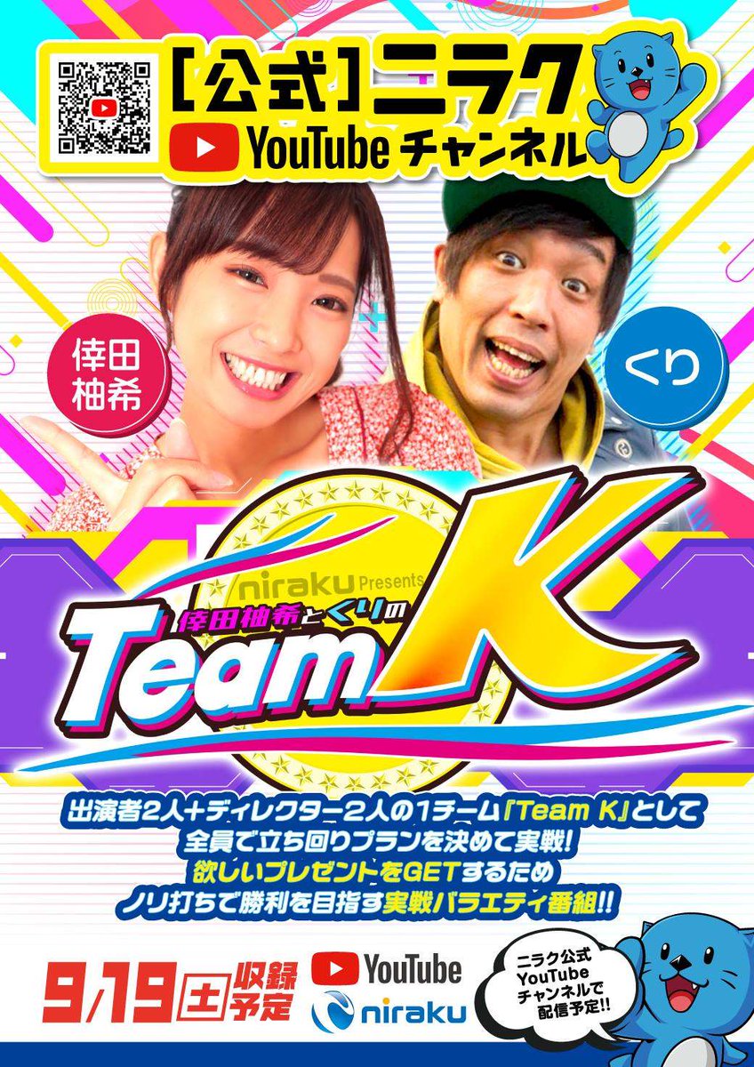 niraku_iruma's tweet photo. おはようございます☀️
本日#倖田柚希さん #くりさん 来店中✨
#TeamK 収録中です🎥( @nirakuyt_ch )
現在《Lミリオンゴッド》で実践中です!!
店内中央通路にて、
サイン色紙展示中です🎉
皆様のご来店お待ちしております👐
#ニラク #入間 https://t.co/yfvUuLUVQO