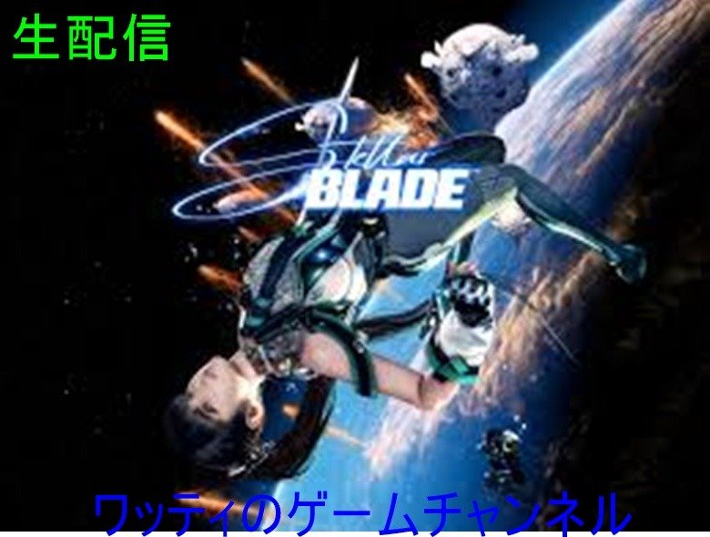 watthi_okkyi's tweet photo. おはようございますワッティです
2026/09/19土曜日
本日YouTube19時
動画🌾天穂のサクナヒメ🌾
投稿します
#StellarBlade
#天穂のサクナヒメ
20時⚔️StellarBlade⚔️生配信やります
チャンネル登録よろしくお願いします https://t.co/RNiYe4cLuQ