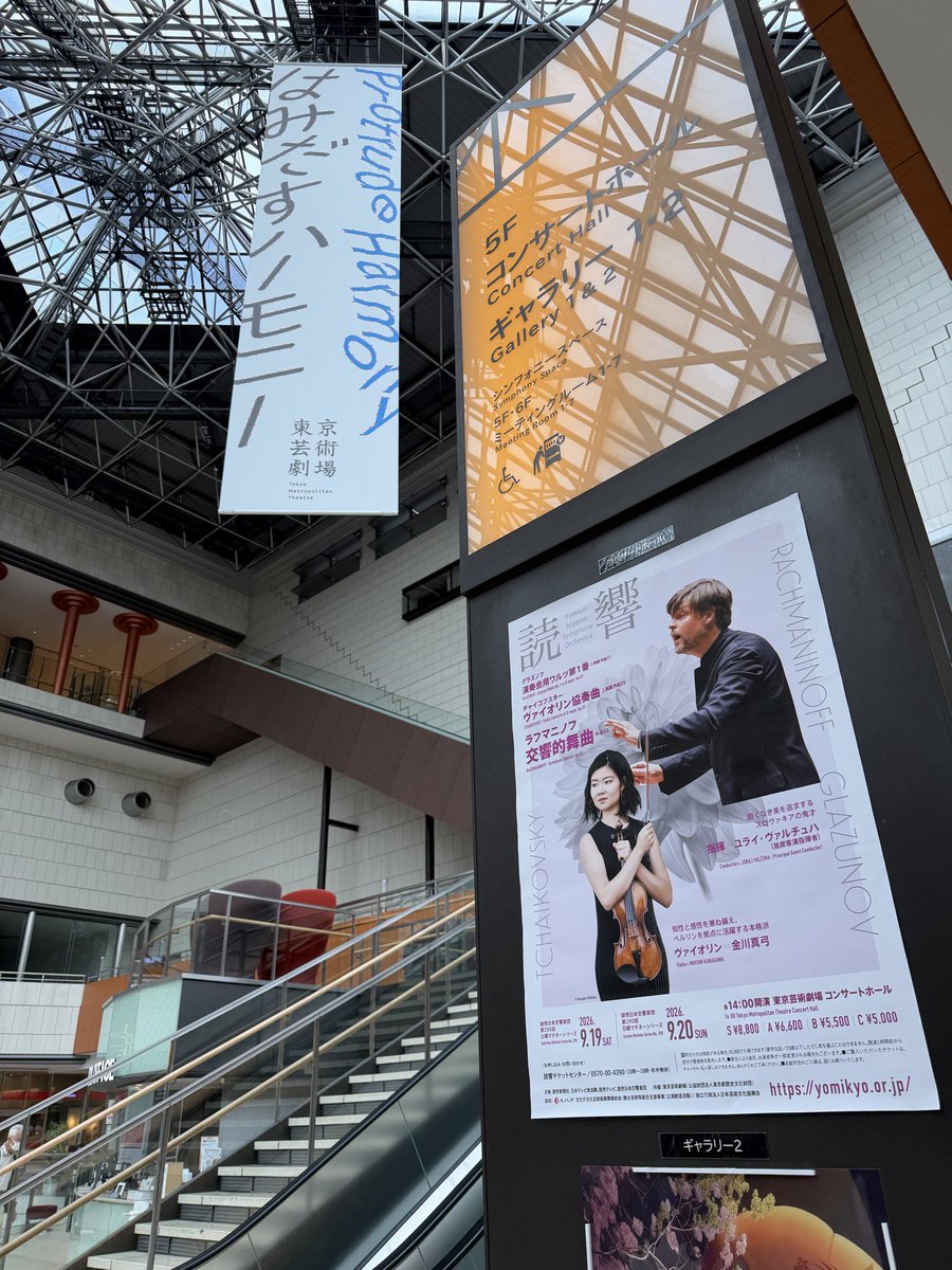 mayumi_kanagawa's tweet photo. おはようございます。
今日、明日と14時から東京芸術劇場にて、チャイコフスキーの🎻協奏曲を読響のみなさま、そしてマエストロ・ヴァルチュハと演奏いたします♪今日は曇り、明日は残念ながら雨のようですが、会場までは駅直結の入り口もあるのでみなさまのお越しをお待ちしております！Ⓜ️ https://t.co/HoZUEQMqZJ