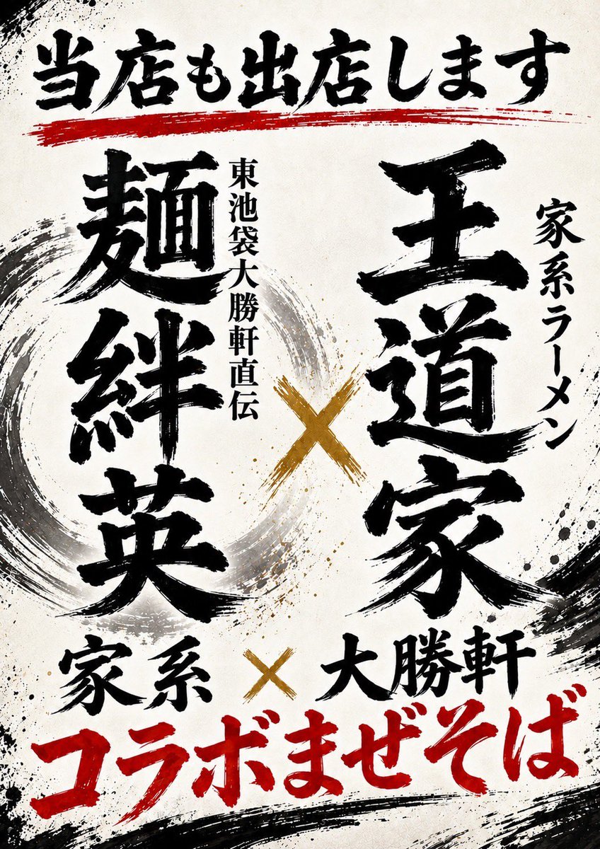 oudouyakashiwa's tweet photo. 山形のイベント
参加させていただきます
家系×大勝軒
メニューの1つに置いてある
油そばを大勝軒の庄司くんと
コラボしたいと思ってます
せっかくなので山形の
美味しいラーメンの食べ歩きも楽しみにしてます

帽子の当選者出そろった
ので、今月中にDMを送ります

本日も通常営業
よろしくお願いします