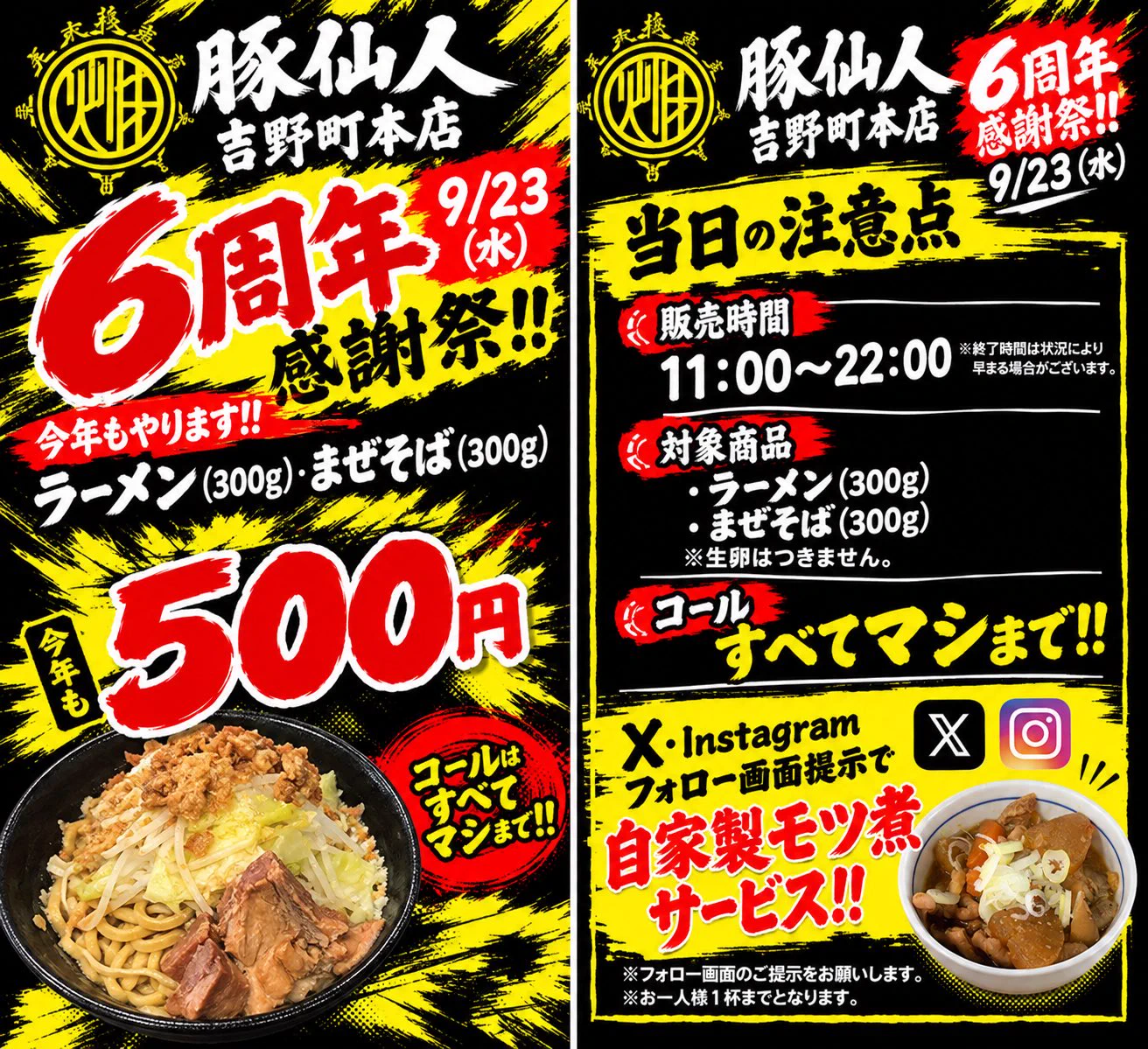 豚仙人 吉野町本店 on X: 